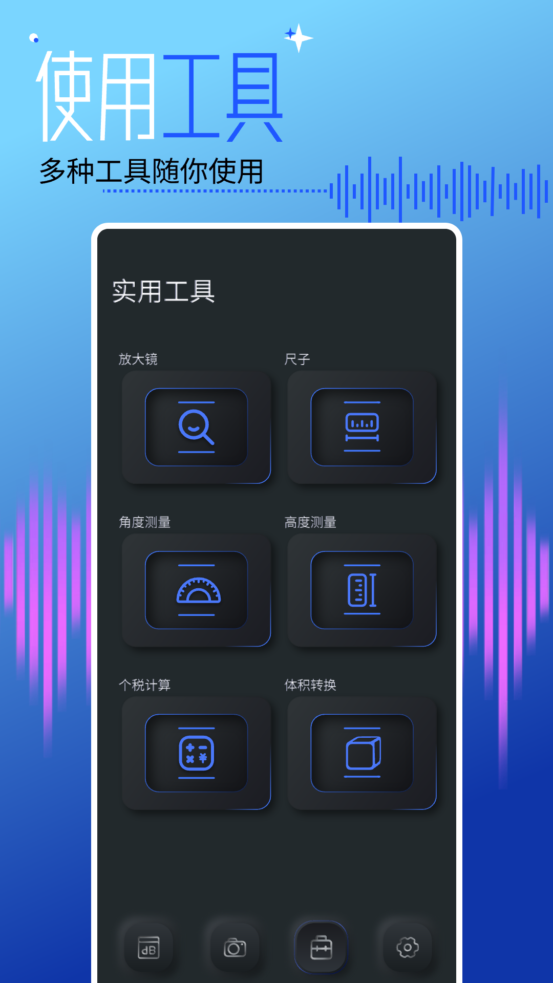 分贝测试仪测分贝截图3