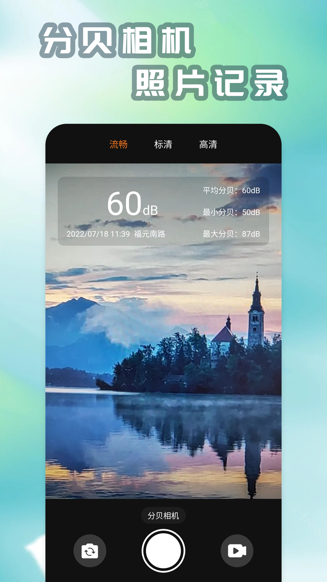 精测分贝仪截图2