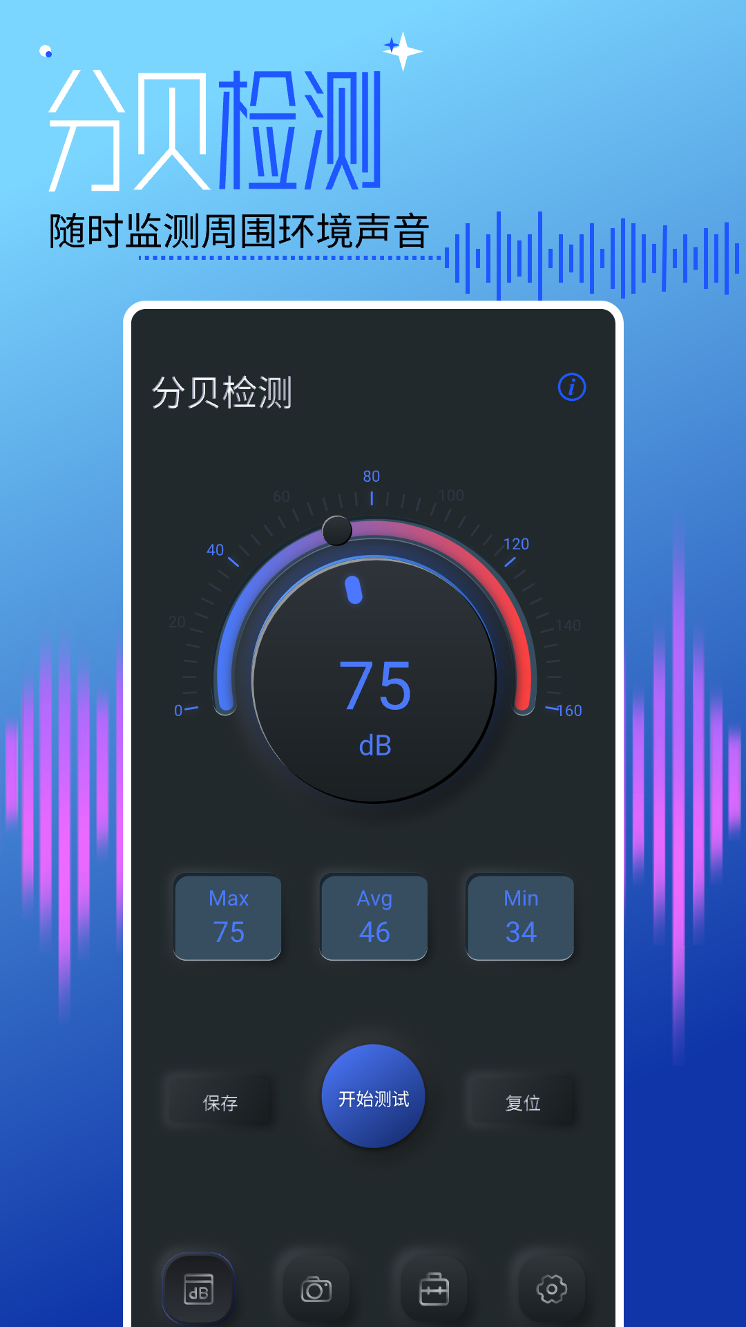 分贝测试仪测分贝截图1