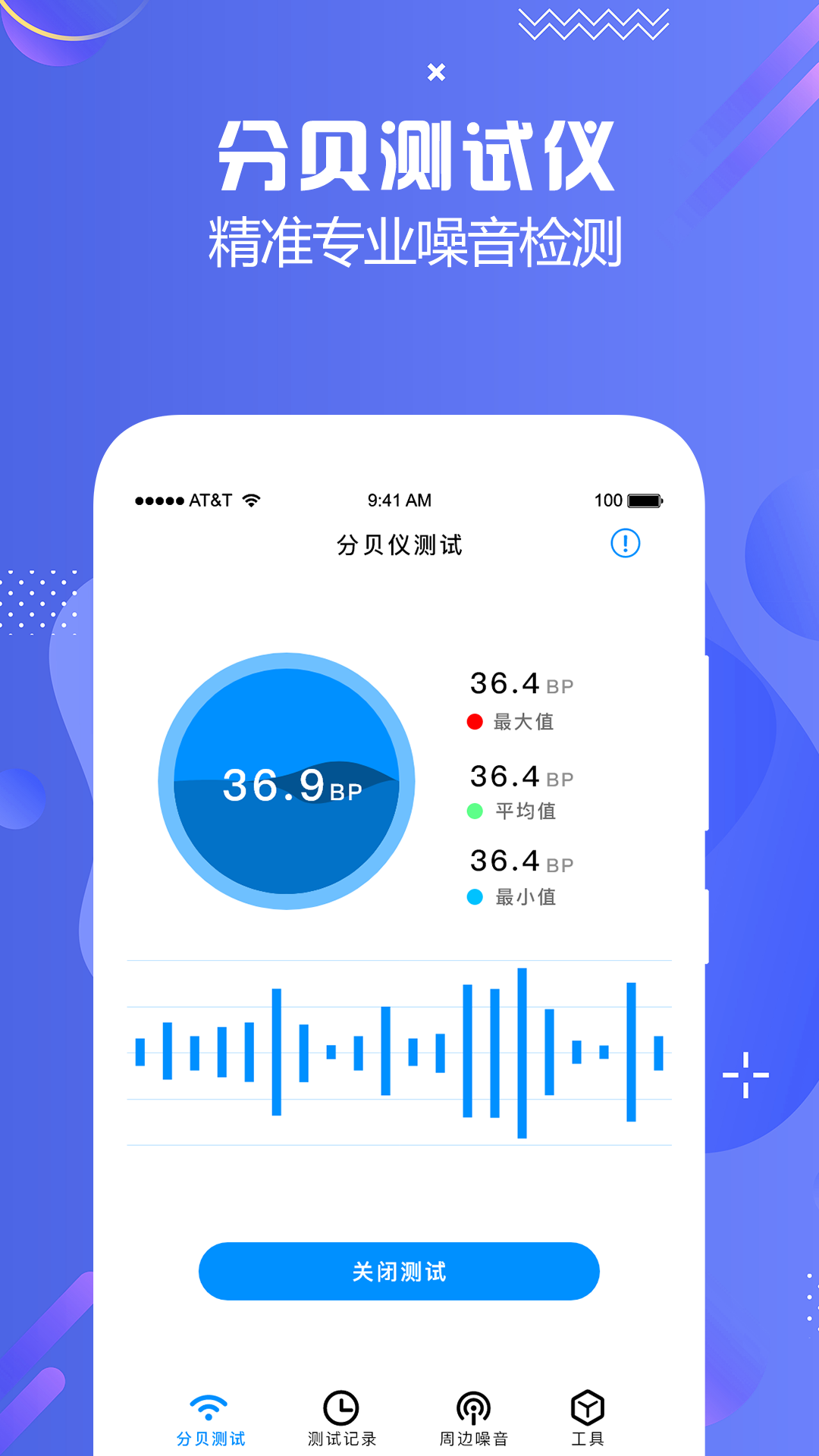 分贝仪检测截图1