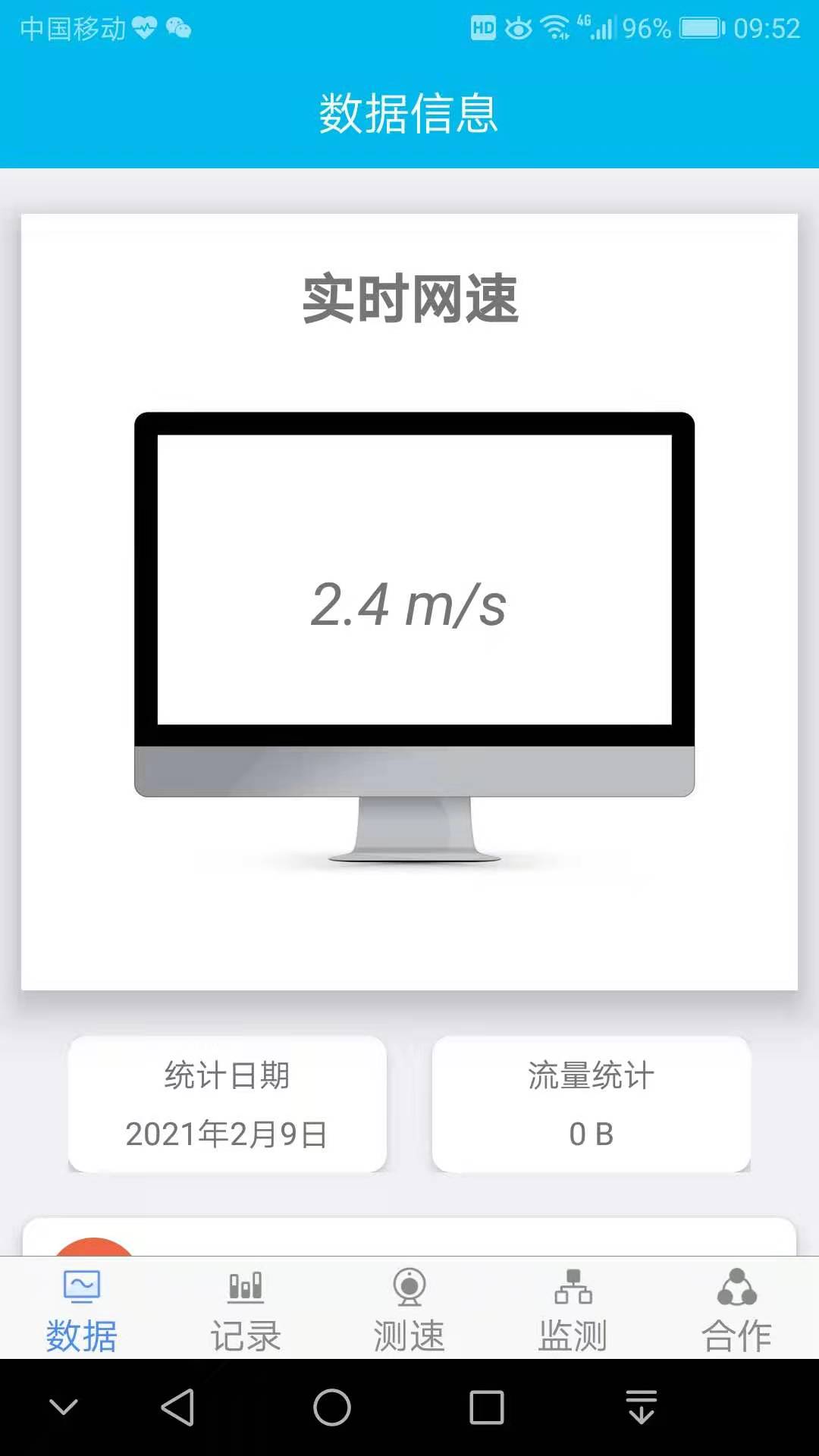 网速测试专家截图2