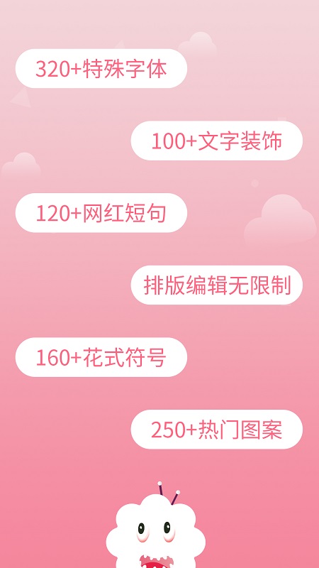 花样字体大全截图1