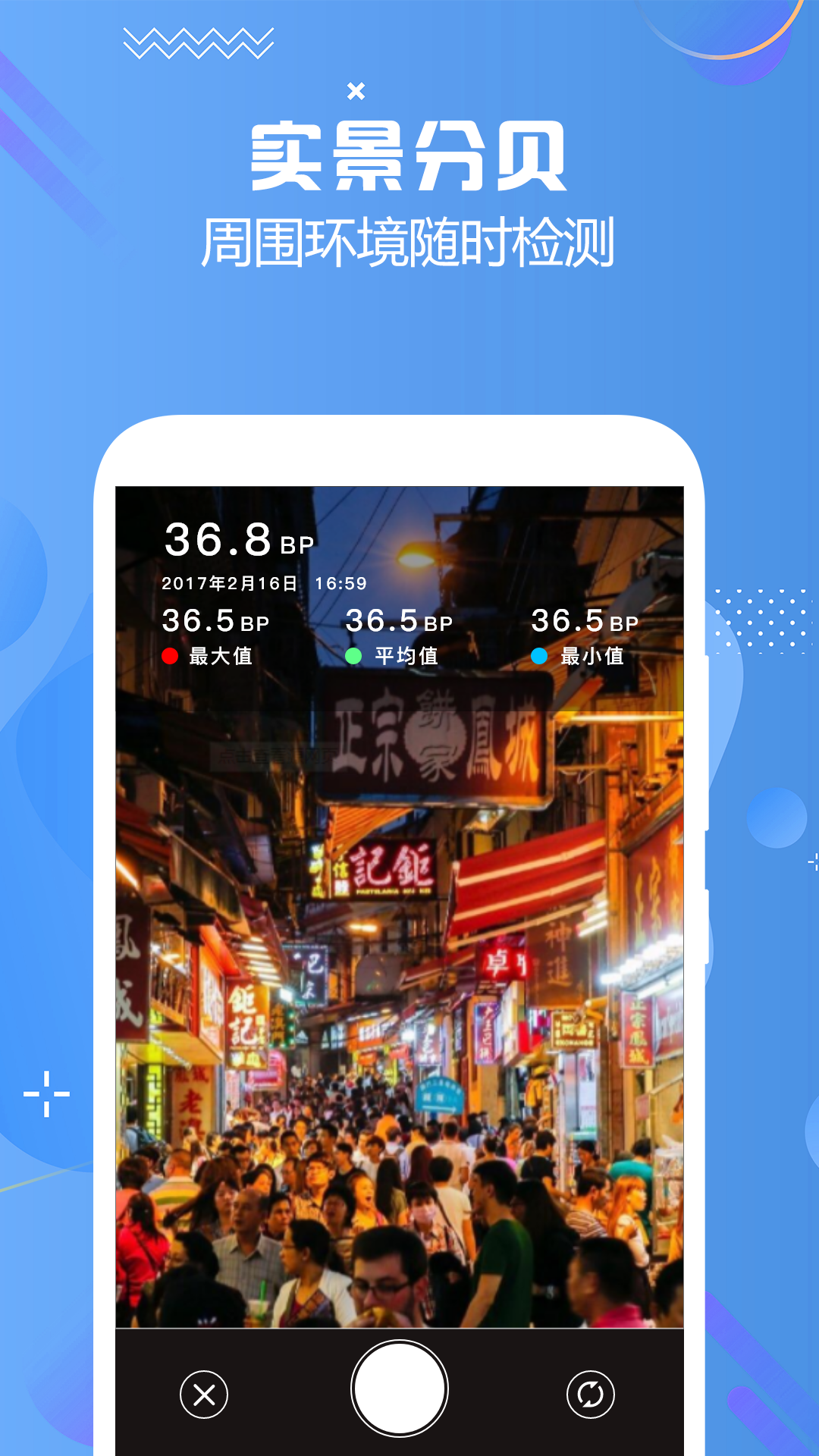分贝仪检测截图3