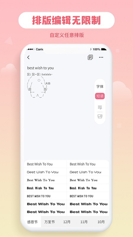 花样字体大全截图4