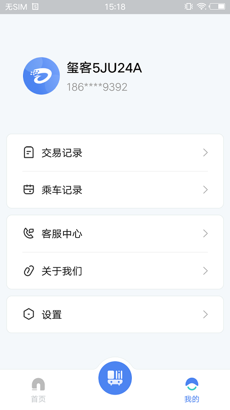 达州一卡通截图4
