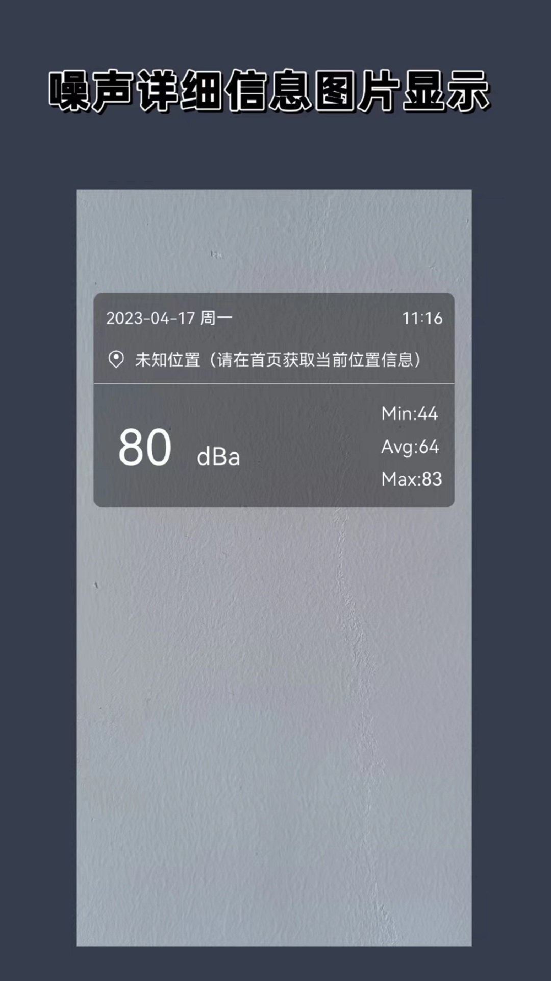 分贝噪声仪截图