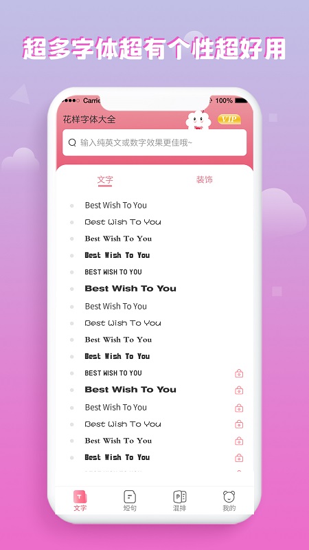 花样字体大全截图2