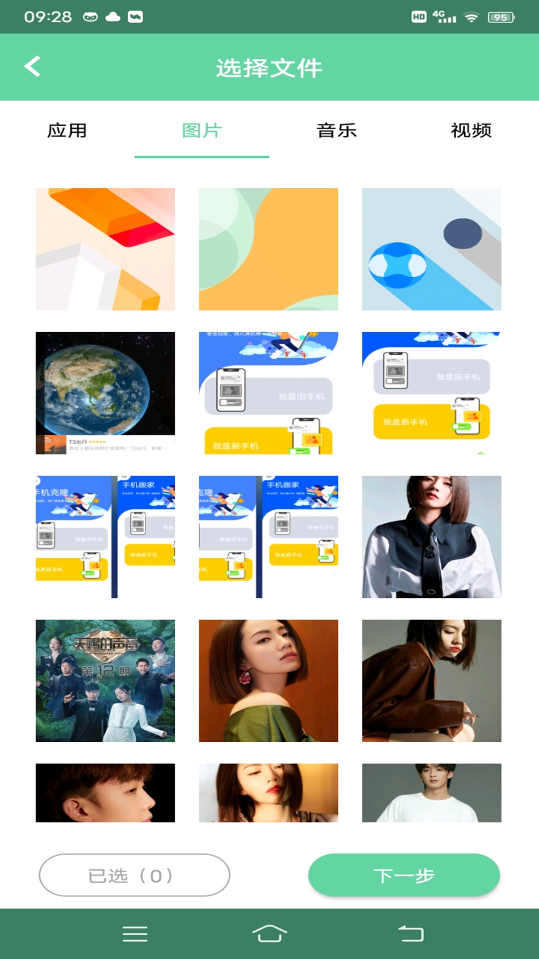 手机换机互传助手截图4