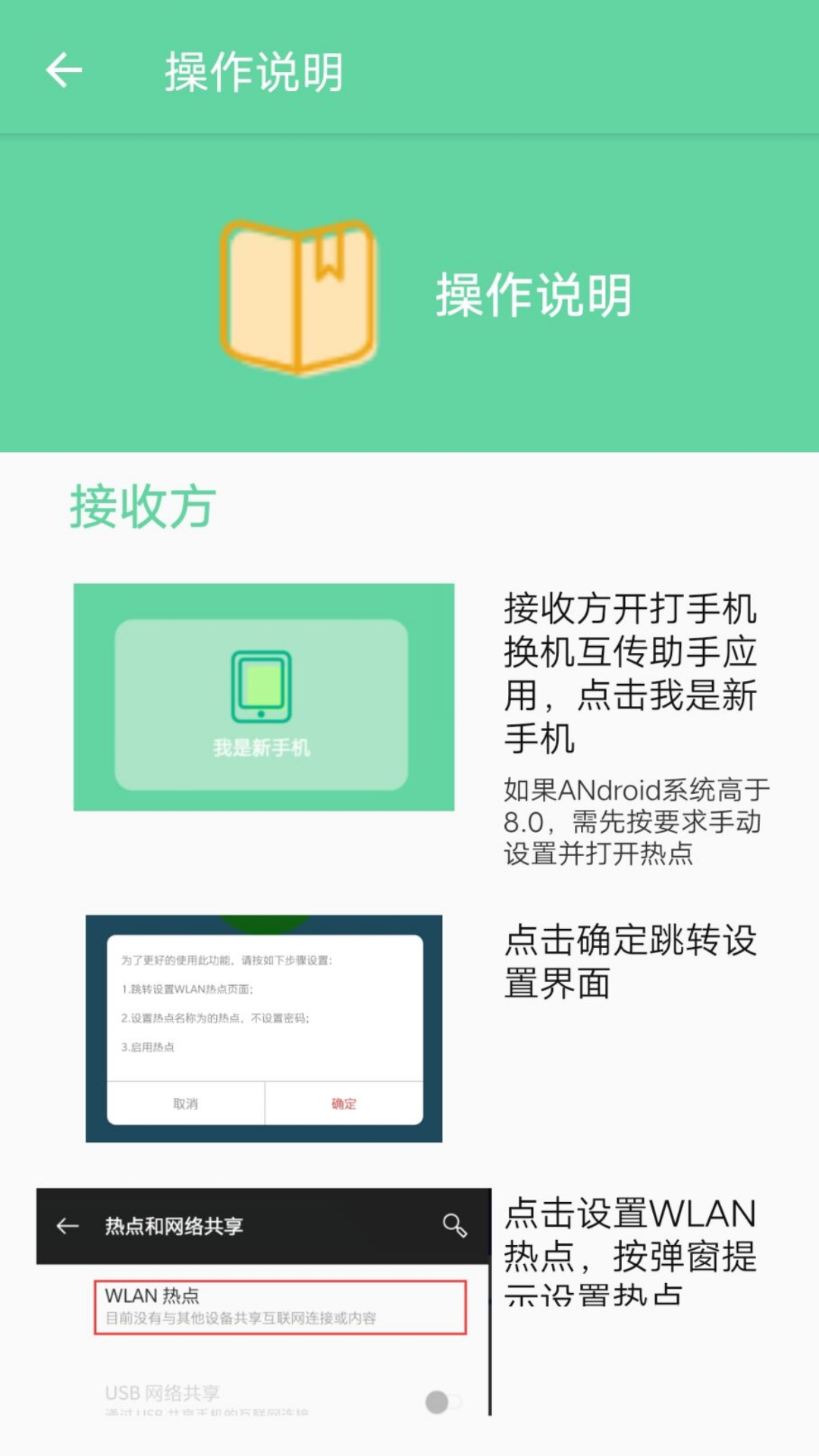 手机换机互传助手截图3