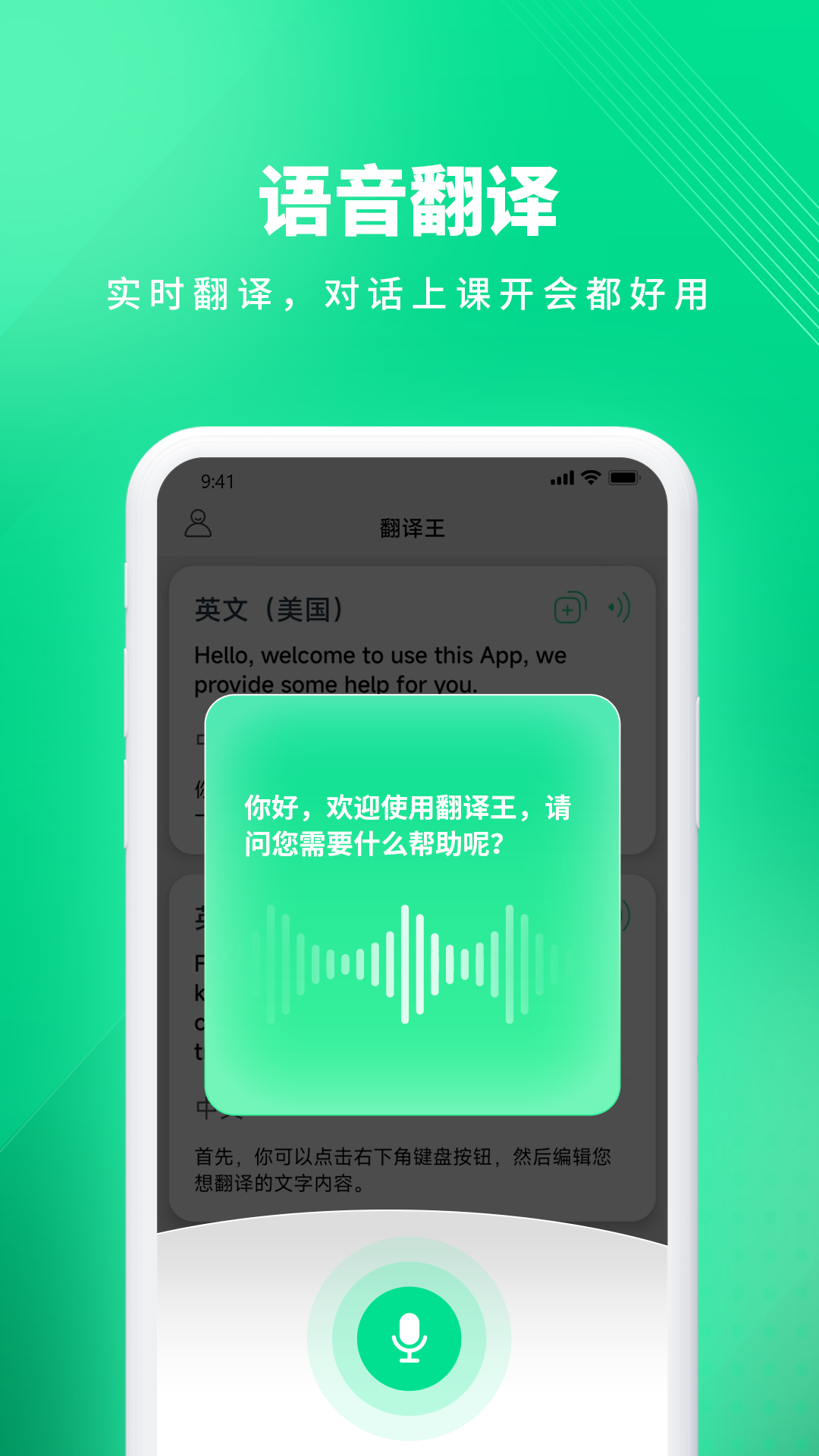 翻译王截图4