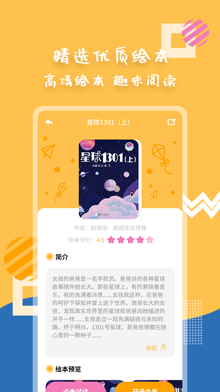 斑马绘本故事截图2