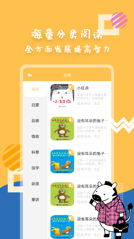 斑马绘本故事截图4