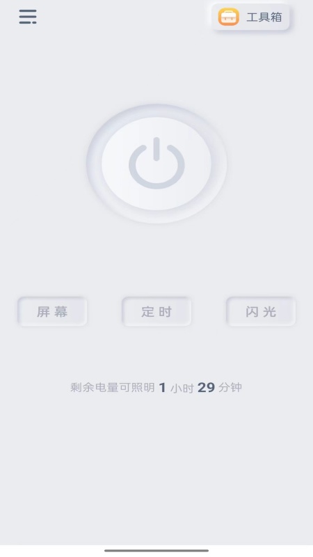强光手电截图1