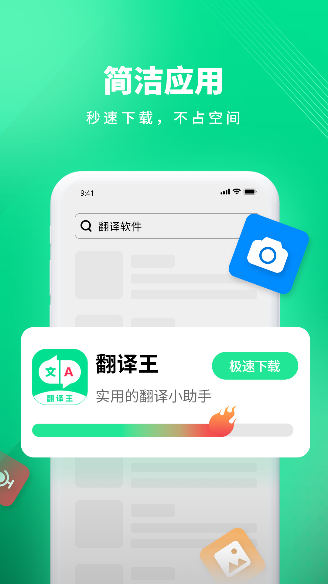 翻译王截图1