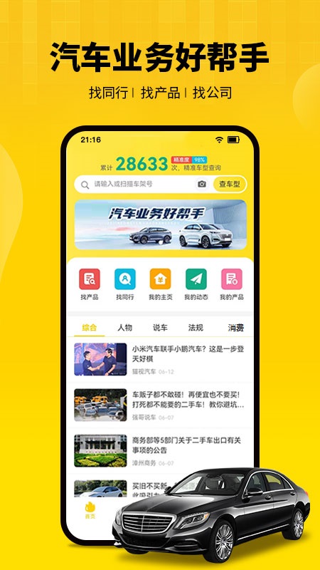 节奏者截图1