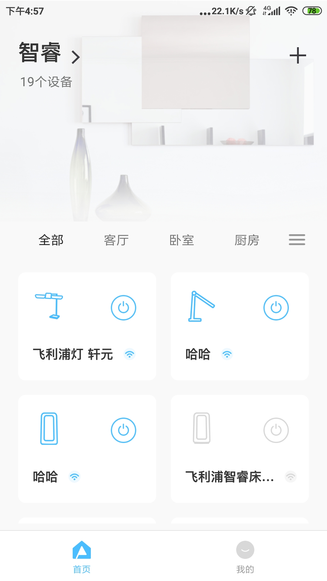 智睿截图1