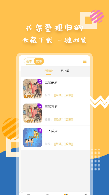 斑马绘本故事截图5