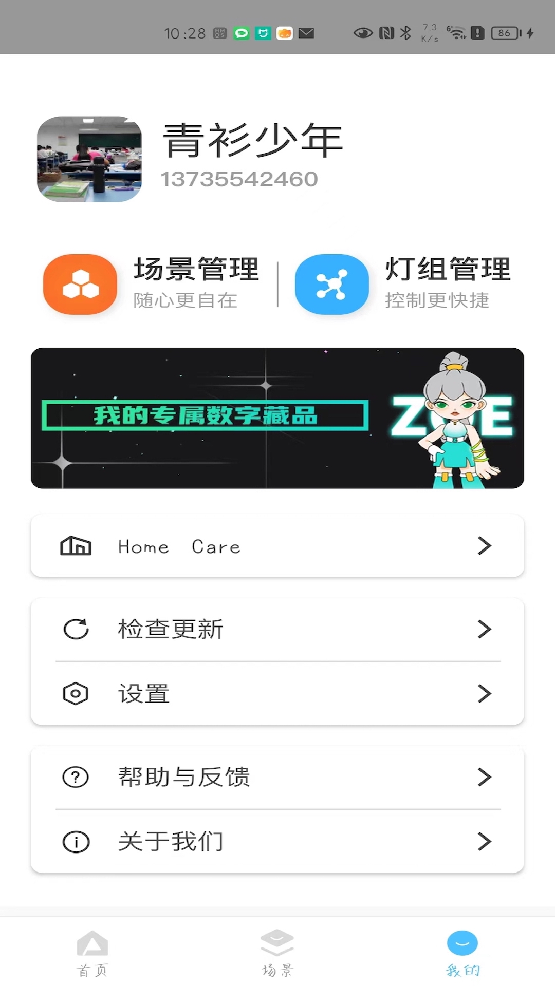 智睿截图3