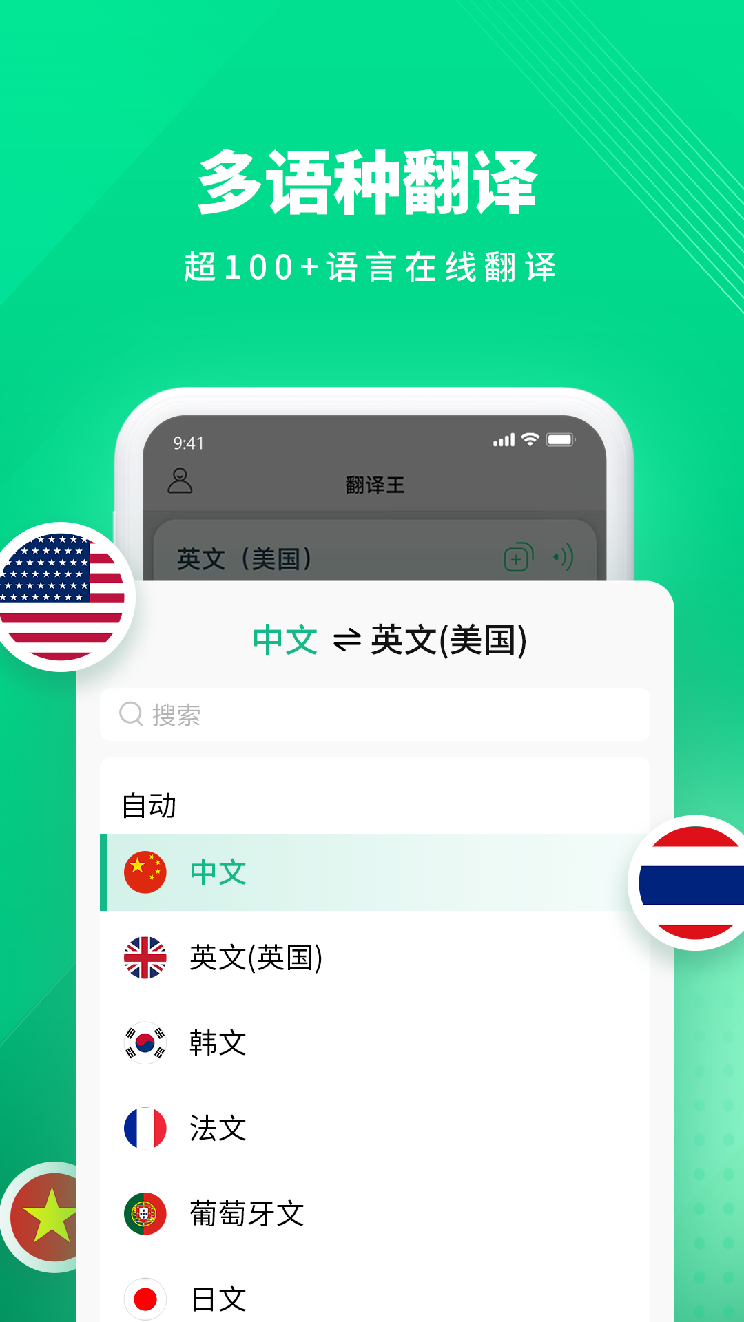 翻译王截图2