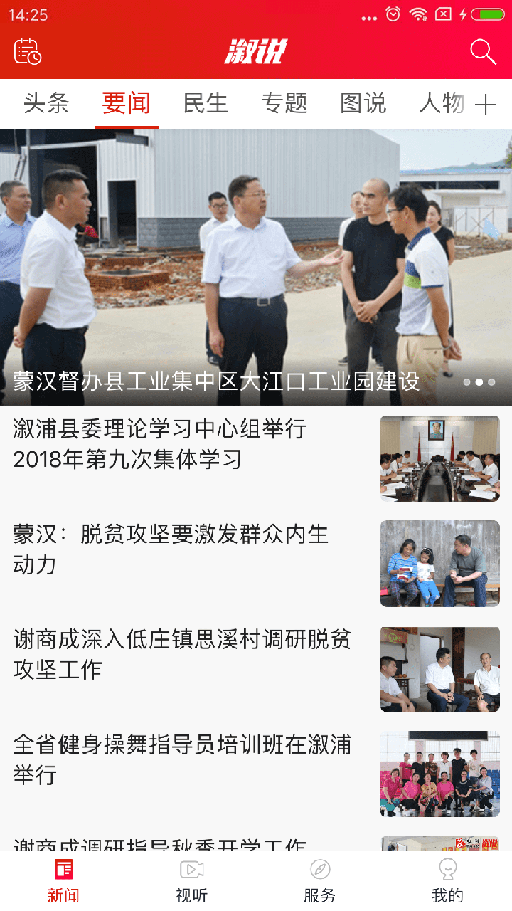 溆说截图3