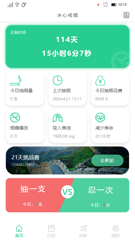 决心戒烟截图1