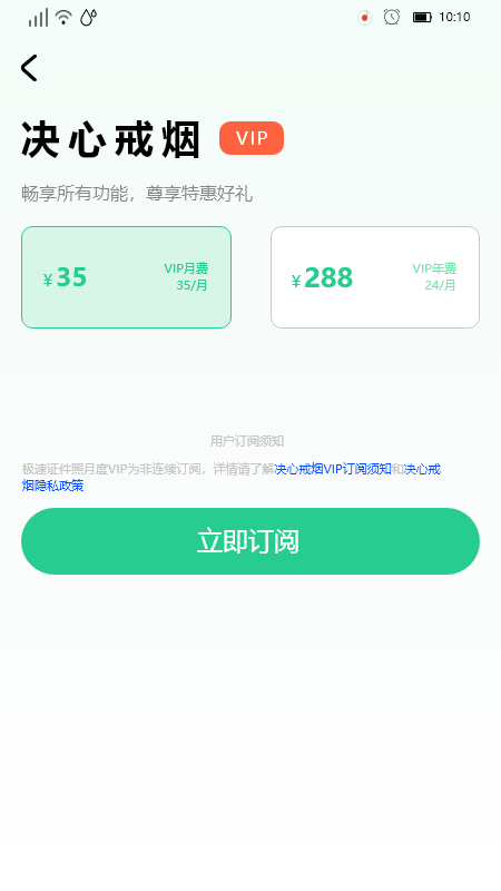 决心戒烟截图4