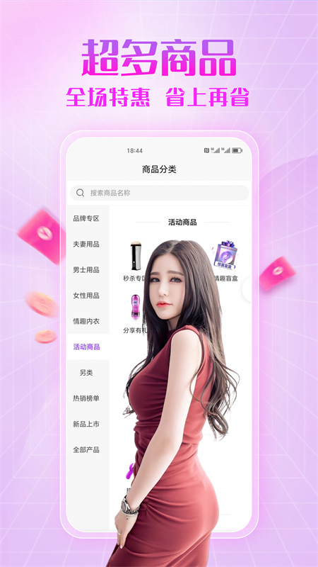 面具情趣公园截图