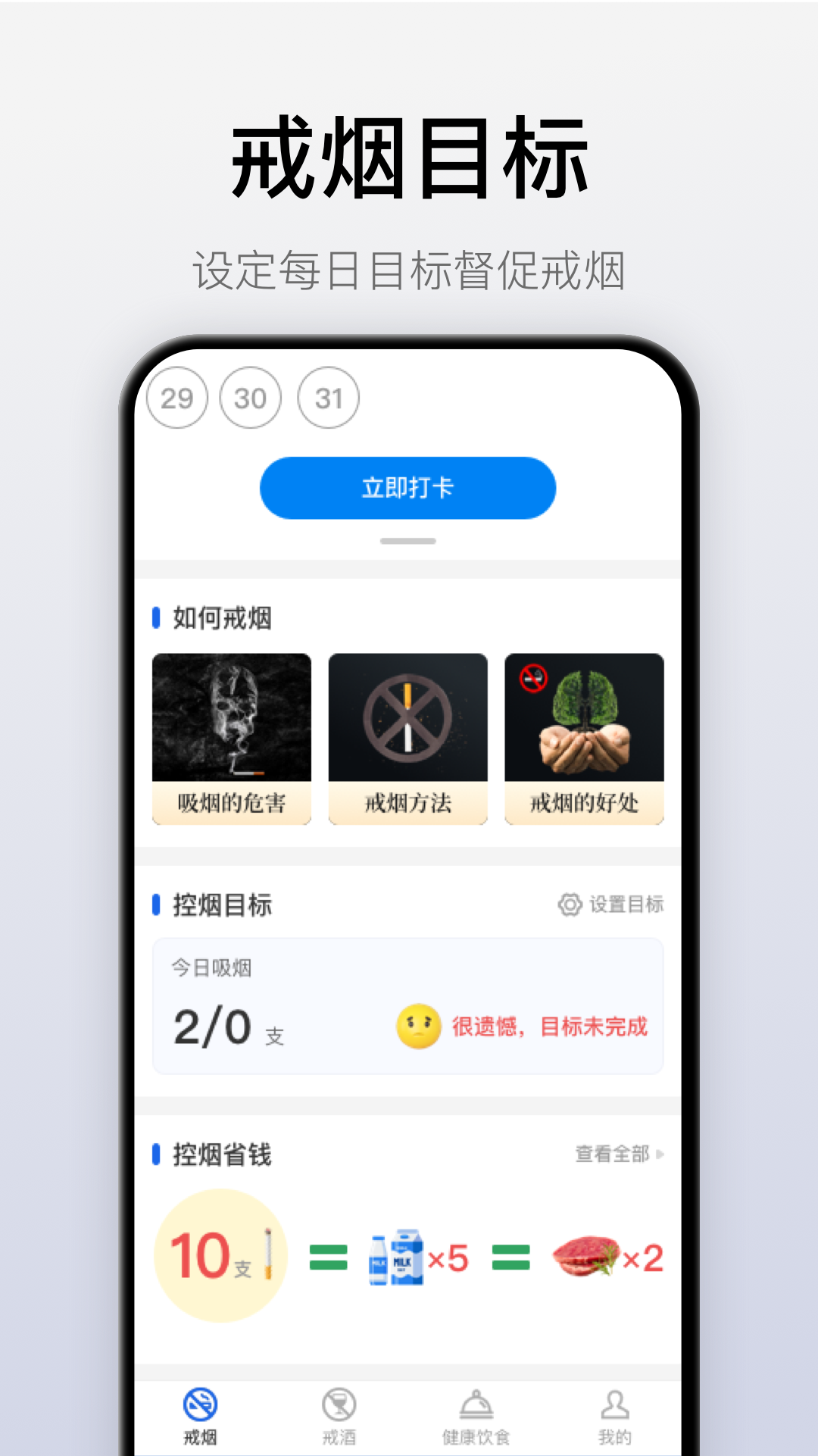 自律戒烟截图3