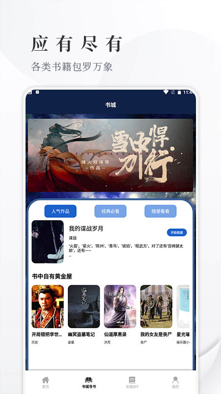 开源阅读截图2