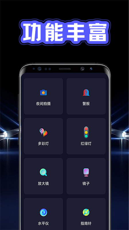 超亮光手电筒截图5