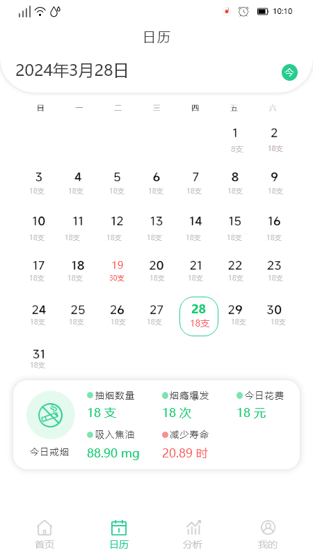 决心戒烟截图2