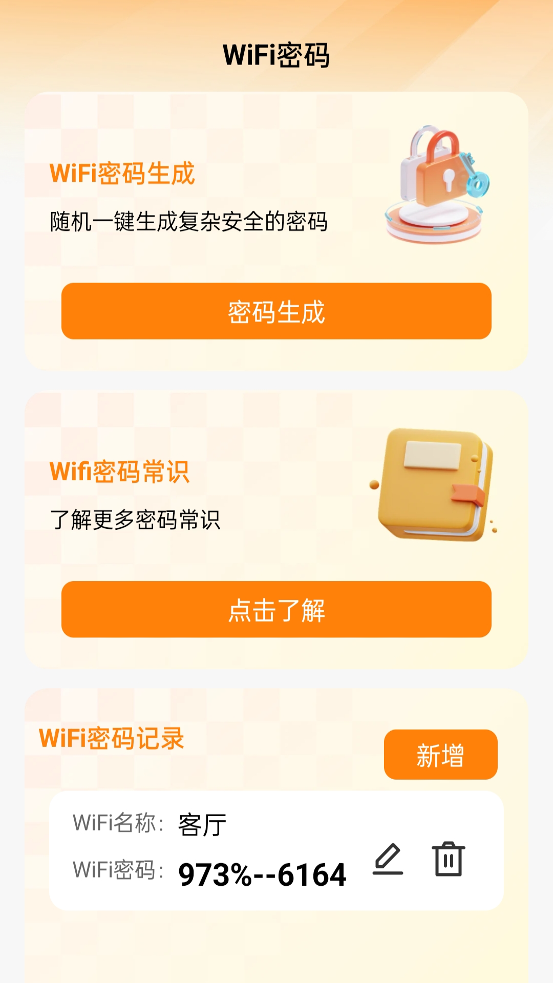 神秘wifi钥匙