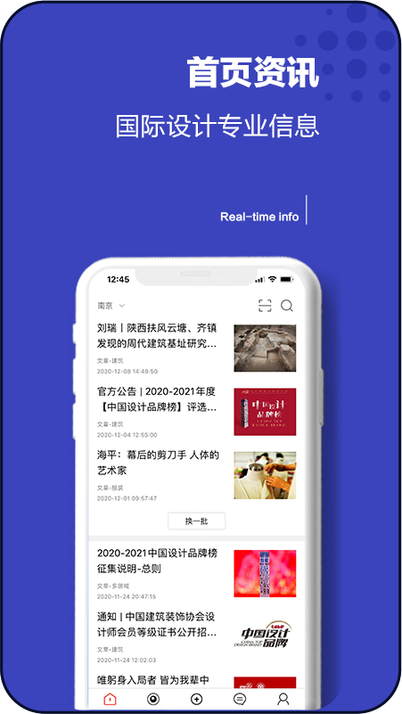 设计院截图4