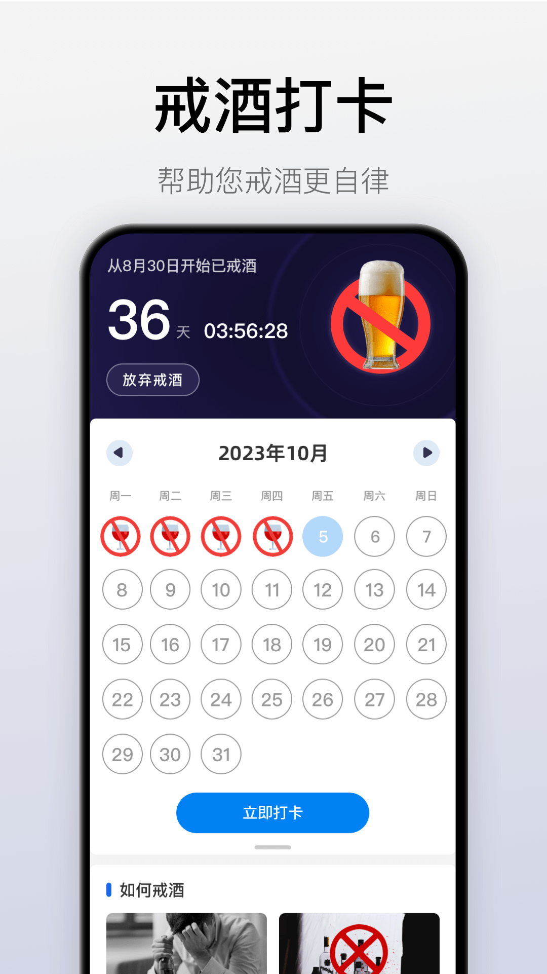 自律戒烟截图2