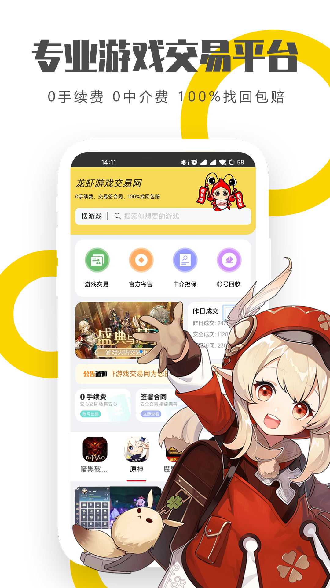 龙虾游戏交易平台截图1
