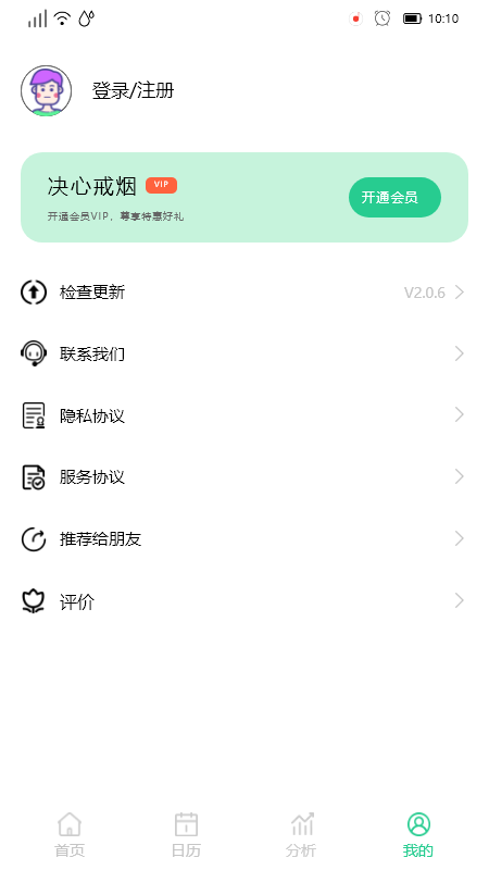 决心戒烟截图3