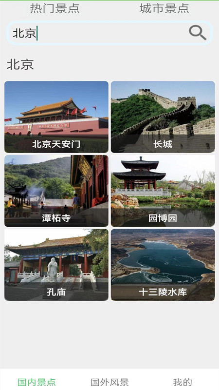 天眼地图截图3