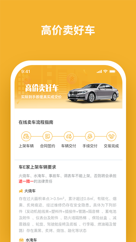 车e家二手车