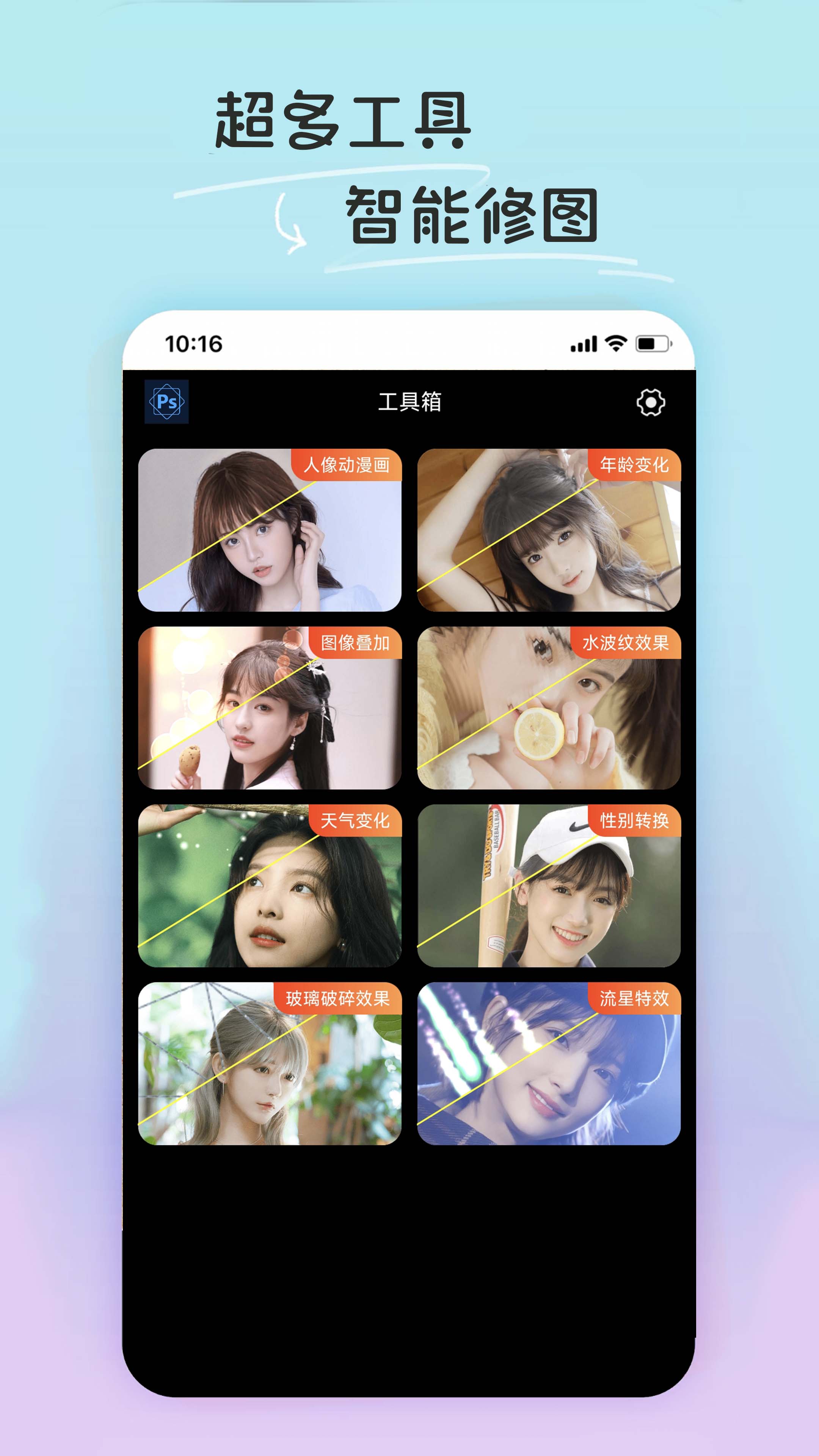 pe修图抠图软件截图2