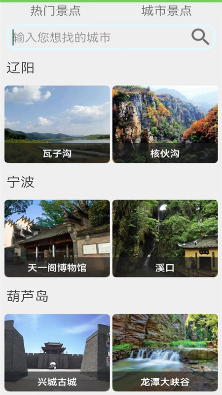 天眼地图截图1