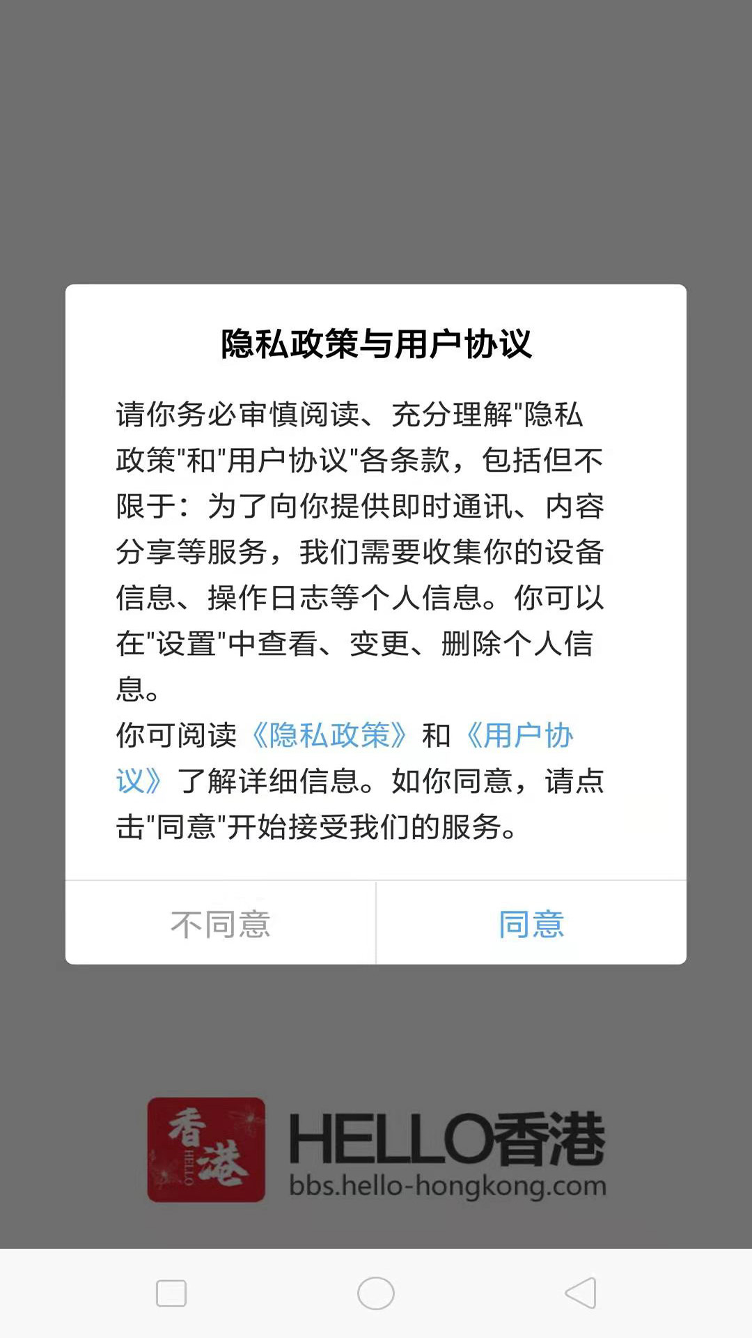hello香港截图1