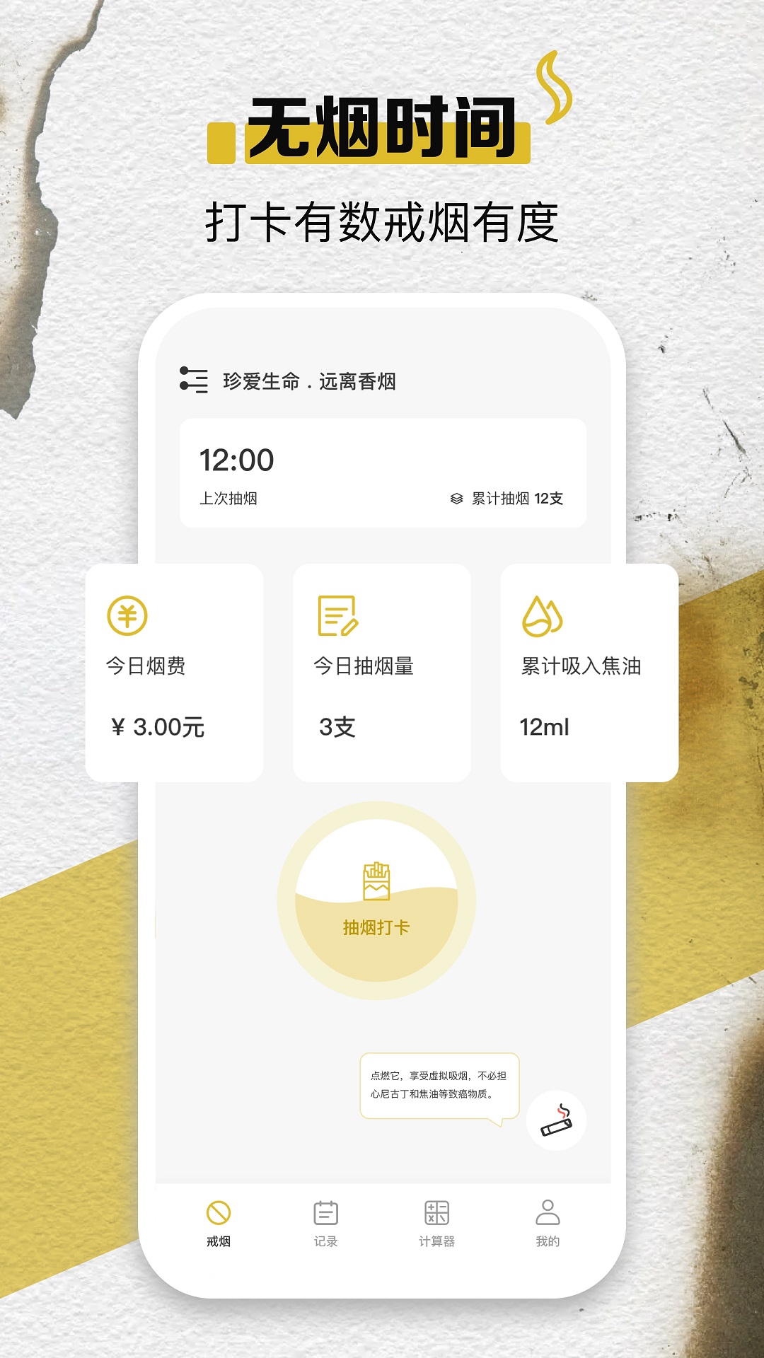 itsmoke香烟模拟器截图1