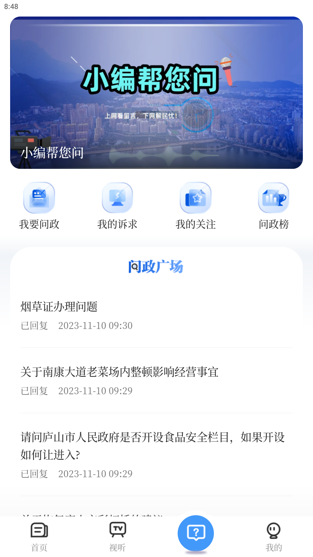 大美庐山截图4