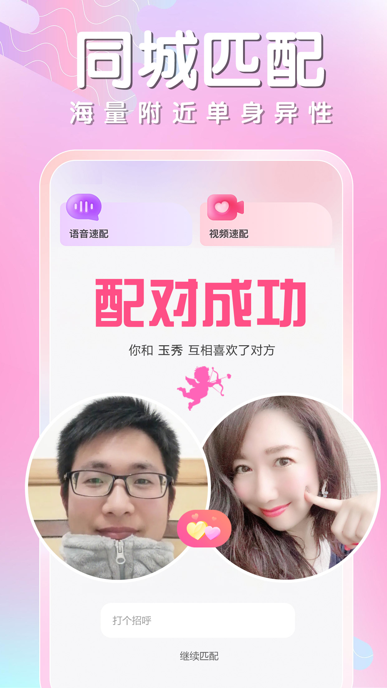 同城相遇截图1