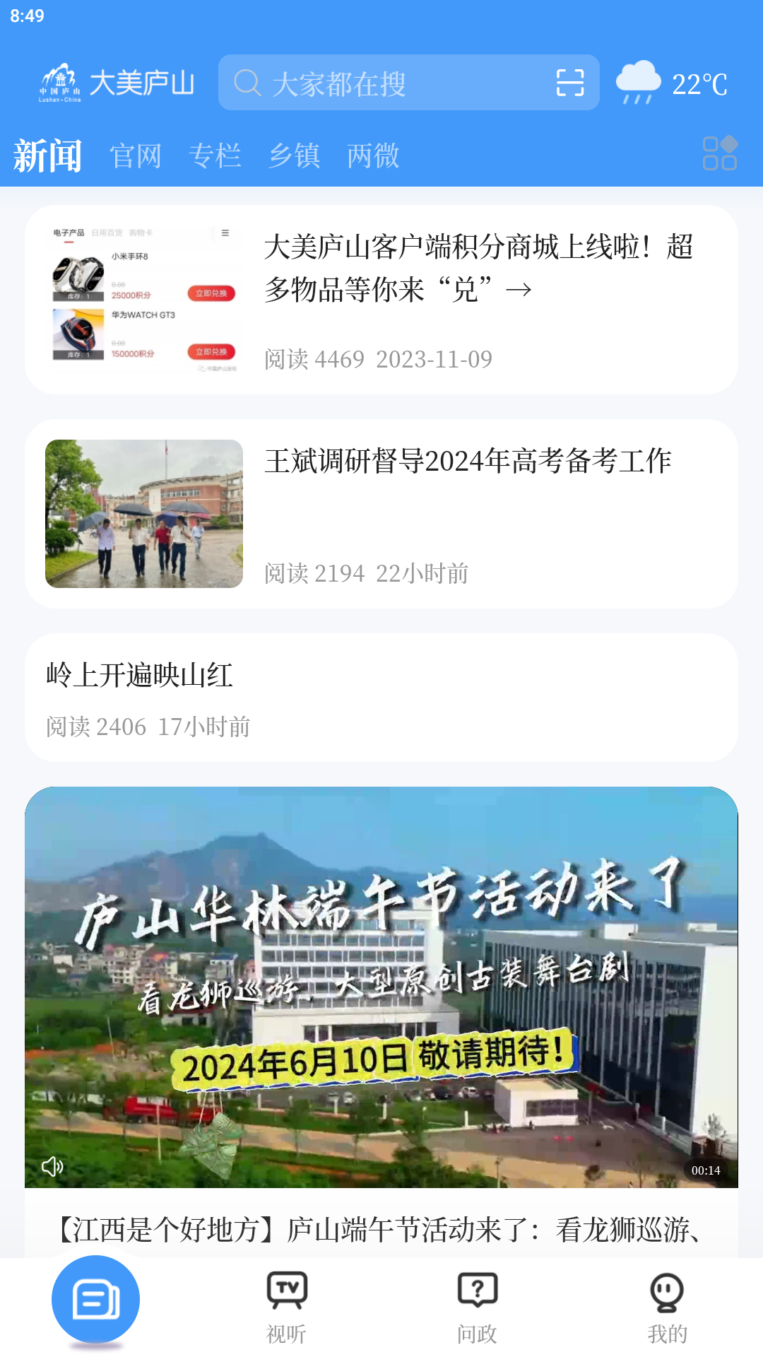 大美庐山截图3