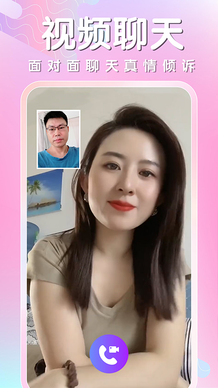 同城相遇截图4