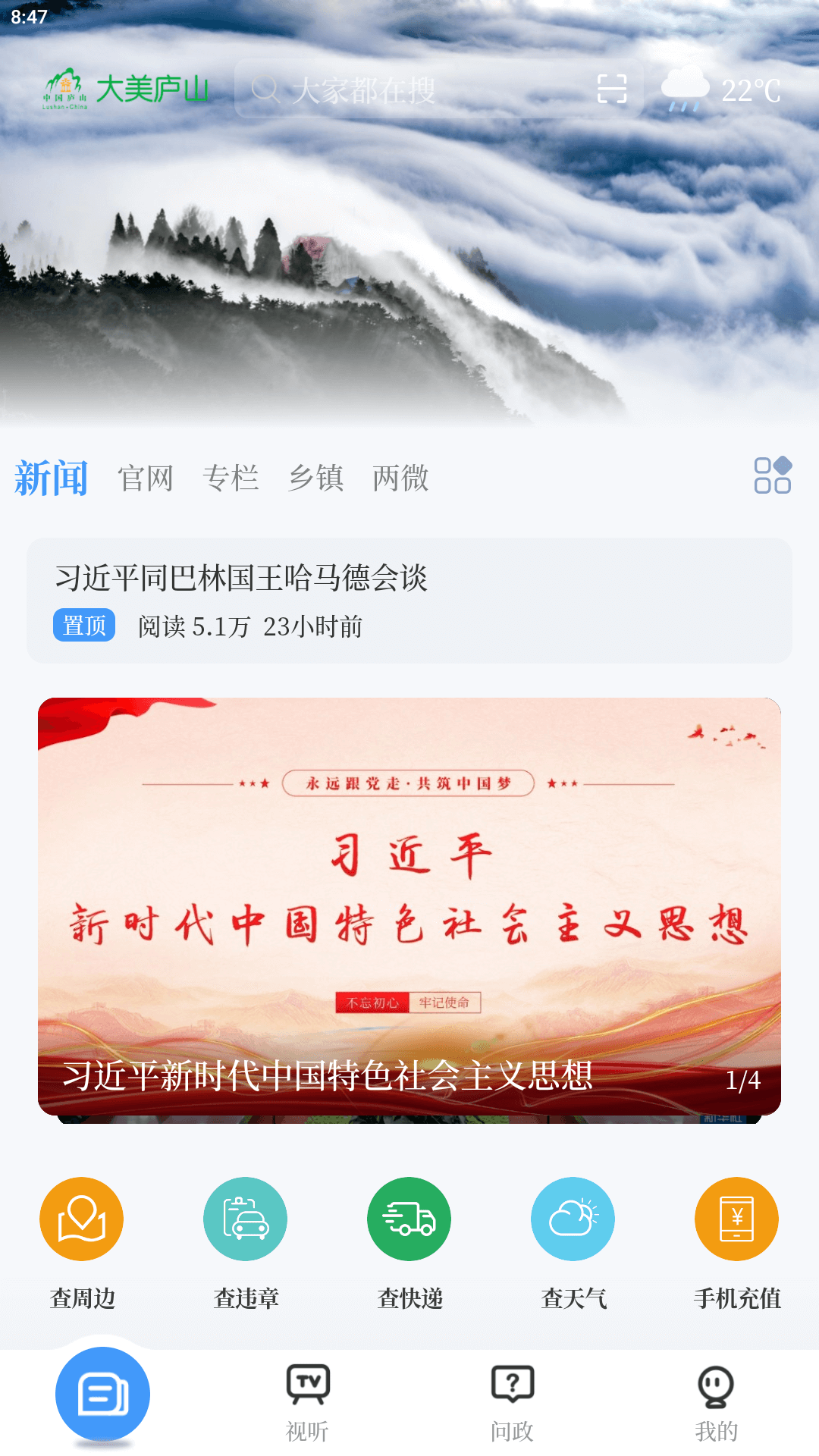 大美庐山截图2