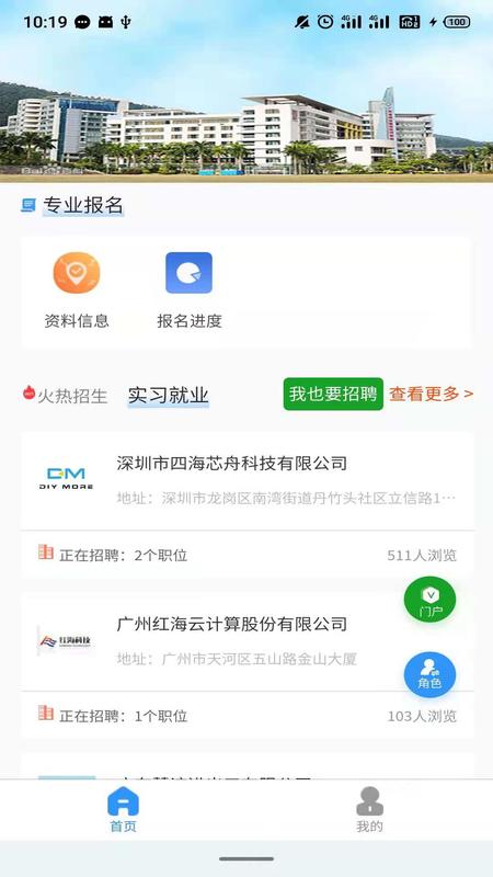 dcz智慧校园