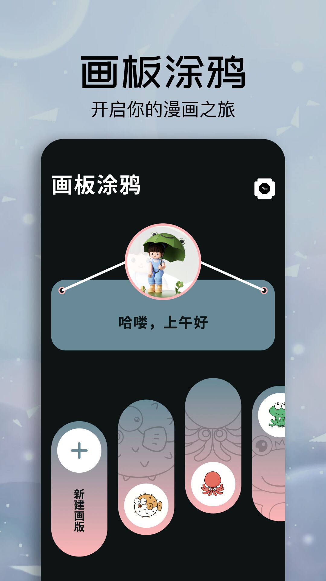 快乐色彩画板截图1