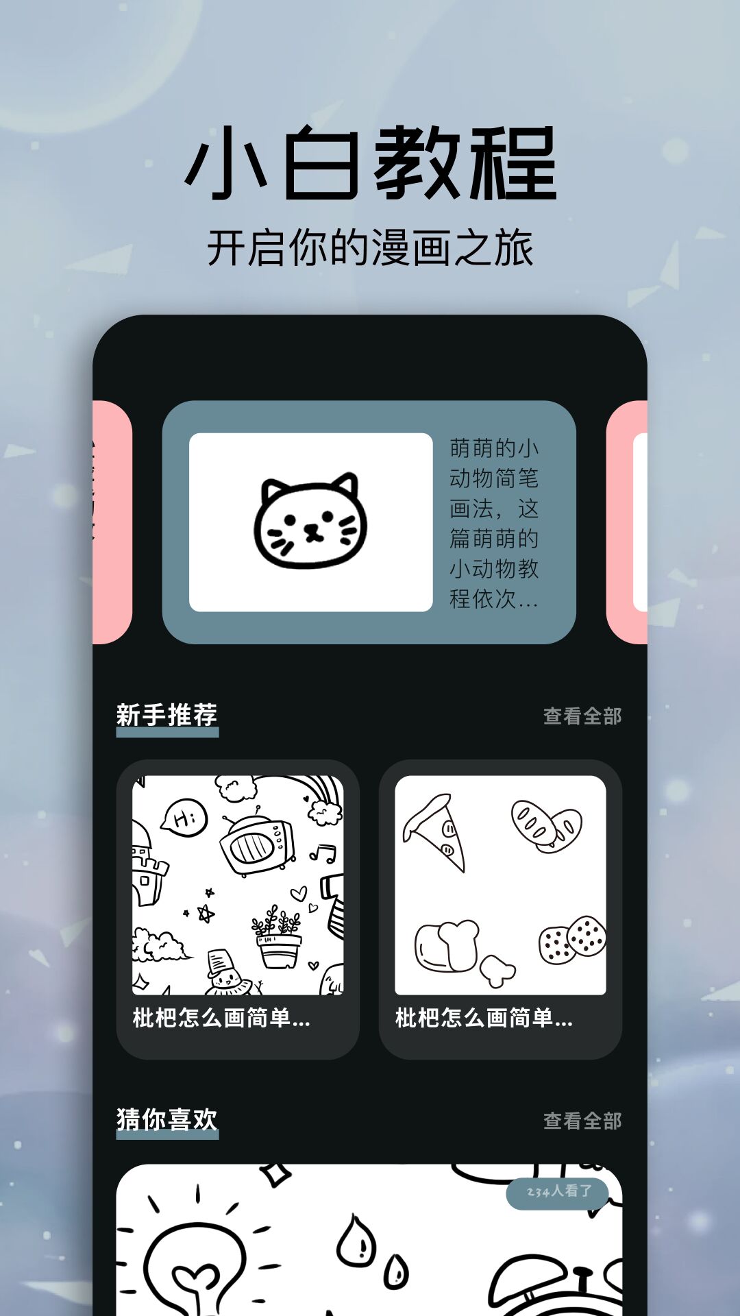 快乐色彩画板截图2